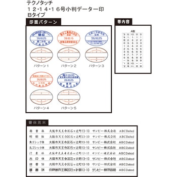 【名入れ】テクノタッチデーター印 14号小判 Bタイプ ハンコ・印鑑のオーダー サンビー