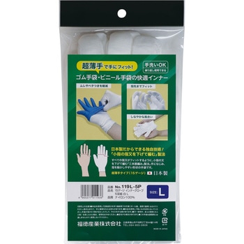 15Gインナーグローブ FUKUTOKU(福徳産業)