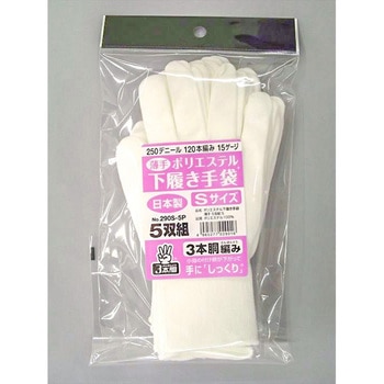 薄手ポリエステル下履き手袋 FUKUTOKU