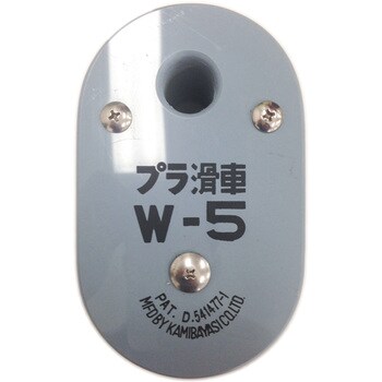 W-5 プラ滑車 1台 上林商会 【通販モノタロウ】