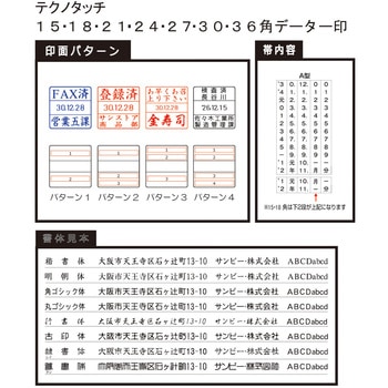 【名入れ】テクノタッチデーター印 18角 ハンコ・印鑑のオーダー サンビー