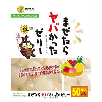 まぜたらヤバかったゼリー - ミタニ