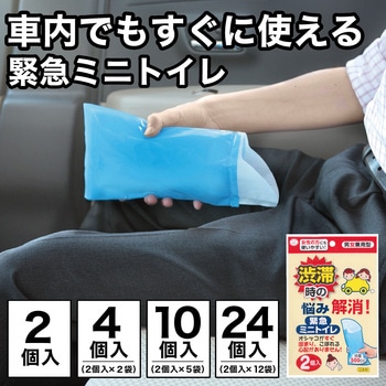 緊急ミニトイレ【長期保存可能】 サンコー