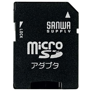 microSDアダプタ(SD) サンワサプライ メモリカード変換アダプタ 【通販モノタロウ】 ADR-MICROK