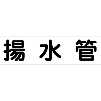 配管識別ステッカー グリーンクロス