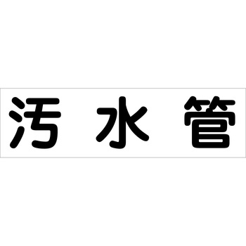 配管識別ステッカー グリーンクロス