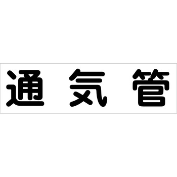 配管識別ステッカー グリーンクロス