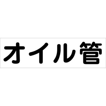配管識別ステッカー グリーンクロス