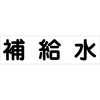 配管識別ステッカー グリーンクロス