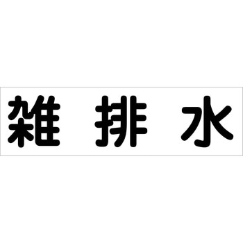 配管識別ステッカー グリーンクロス