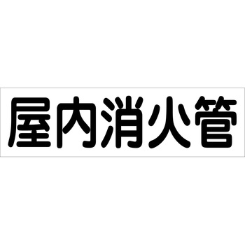 配管識別ステッカー グリーンクロス