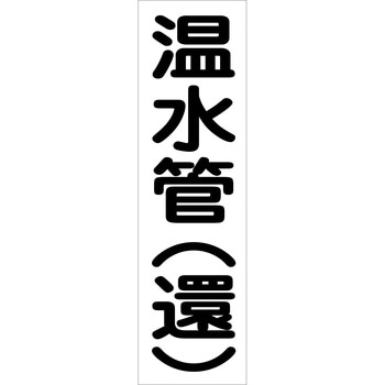 配管識別ステッカー グリーンクロス