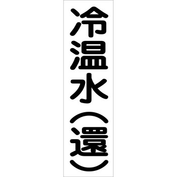 配管識別ステッカー グリーンクロス