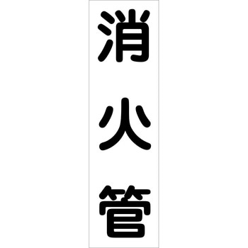 配管識別ステッカー グリーンクロス