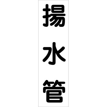 配管識別ステッカー グリーンクロス