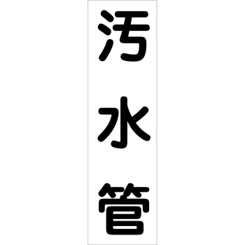 配管識別ステッカー グリーンクロス