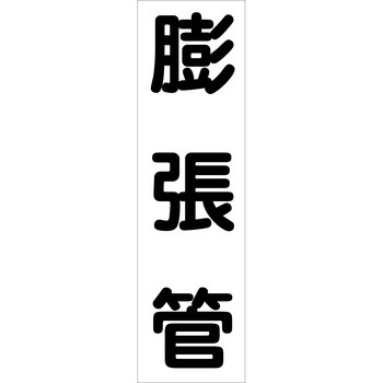 配管識別ステッカー グリーンクロス
