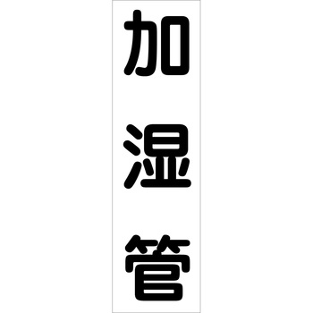 配管識別ステッカー グリーンクロス