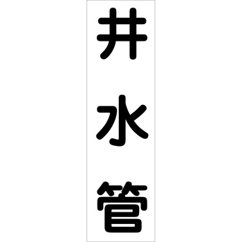 配管識別ステッカー グリーンクロス