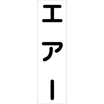 配管識別ステッカー グリーンクロス