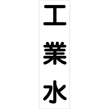 配管識別ステッカー グリーンクロス