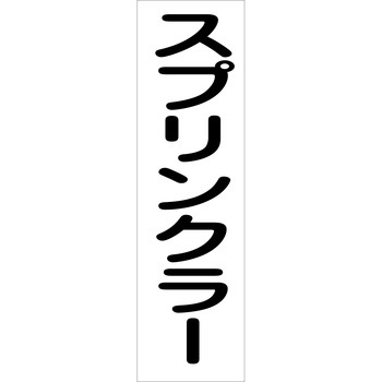 配管識別ステッカー グリーンクロス