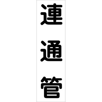 配管識別ステッカー グリーンクロス