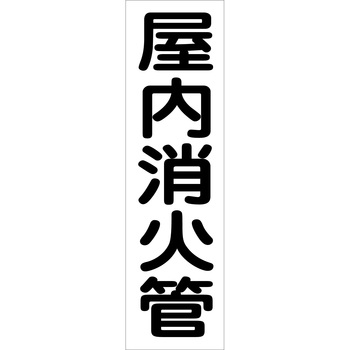 配管識別ステッカー グリーンクロス