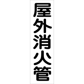 配管識別ステッカー グリーンクロス