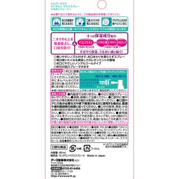 ヘルパータスケ モンダミン マウススプレー うるおいジューシー - アース製薬