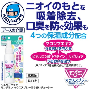 ヘルパータスケ モンダミン マウススプレー うるおいジューシー - アース製薬