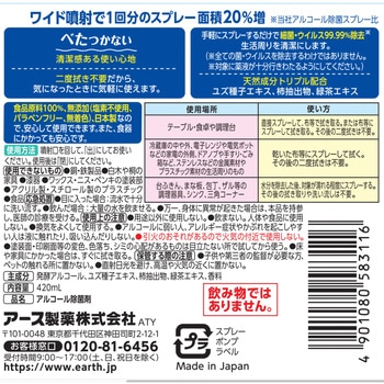 ヘルパータスケ らくハピ アルコール除菌EXワイド アース製薬