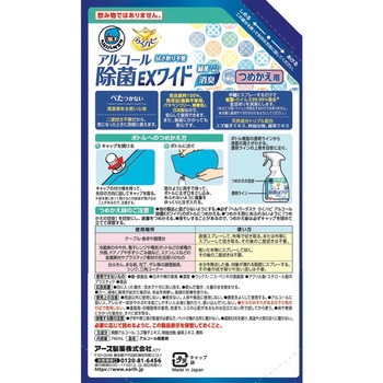 ヘルパータスケ らくハピ アルコール除菌EXワイド アース製薬