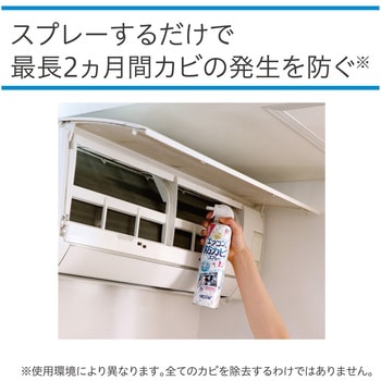 らくハピ エアコンの防カビスプレー 無香性 アース製薬