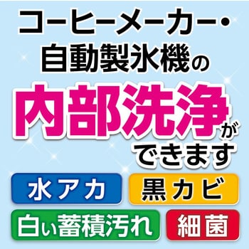 らくハピ コーヒーメーカー・自動製氷機の洗浄除菌剤 アース製薬 弱