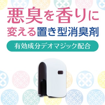 ヘルパータスケ 良い香りに変える 消臭ノーマット アース製薬