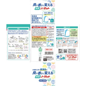 ヘルパータスケ 良い香りに変える 消臭ノーマット - アース製薬