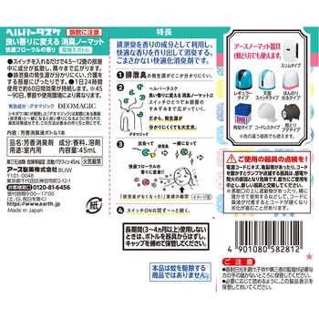 ヘルパータスケ 良い香りに変える 消臭ノーマット アース製薬