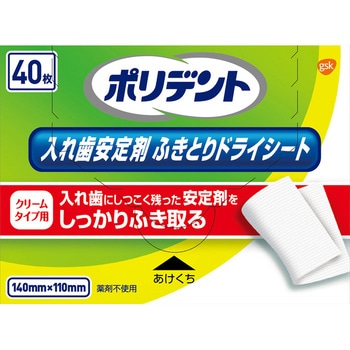 ポリデント 入れ歯安定剤ふきとりドライシート 1枚(40枚