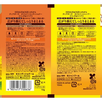 ディアボーテ  リッチ&リペア クラシエホームプロダクツ販売