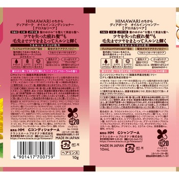 ディアボーテ  グロス&リペア クラシエホームプロダクツ販売
