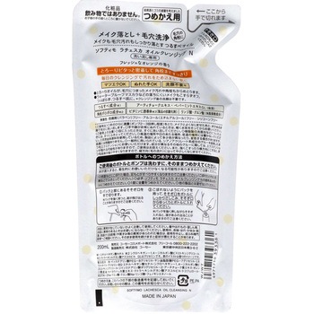ソフティモラチェスカ オイルクレンジング コーセーコスメポート