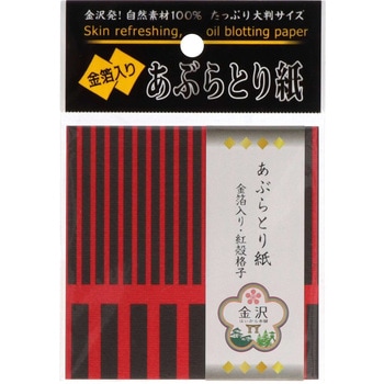 金箔入りあぶらとり紙 コットンラボ