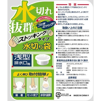 水切りストッキング ハウスホールドジャパン