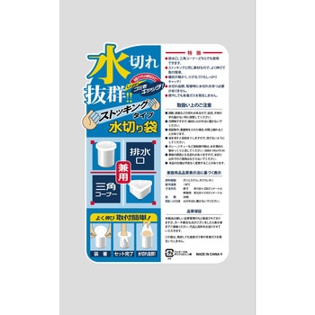 水切りストッキング ハウスホールドジャパン