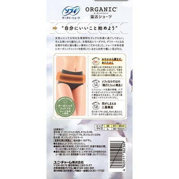 ソフィ オーガニックコットン温活ショーツ ユニ・チャーム