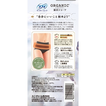 ソフィ オーガニックコットン温活ショーツ - ユニ・チャーム