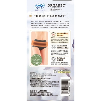 ソフィ オーガニックコットン温活ショーツ - ユニ・チャーム