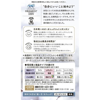 ソフィ ソフトタンポンオーガニック100% ユニ・チャーム