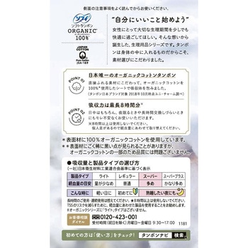 ソフィ ソフトタンポンオーガニック100% ユニ・チャーム